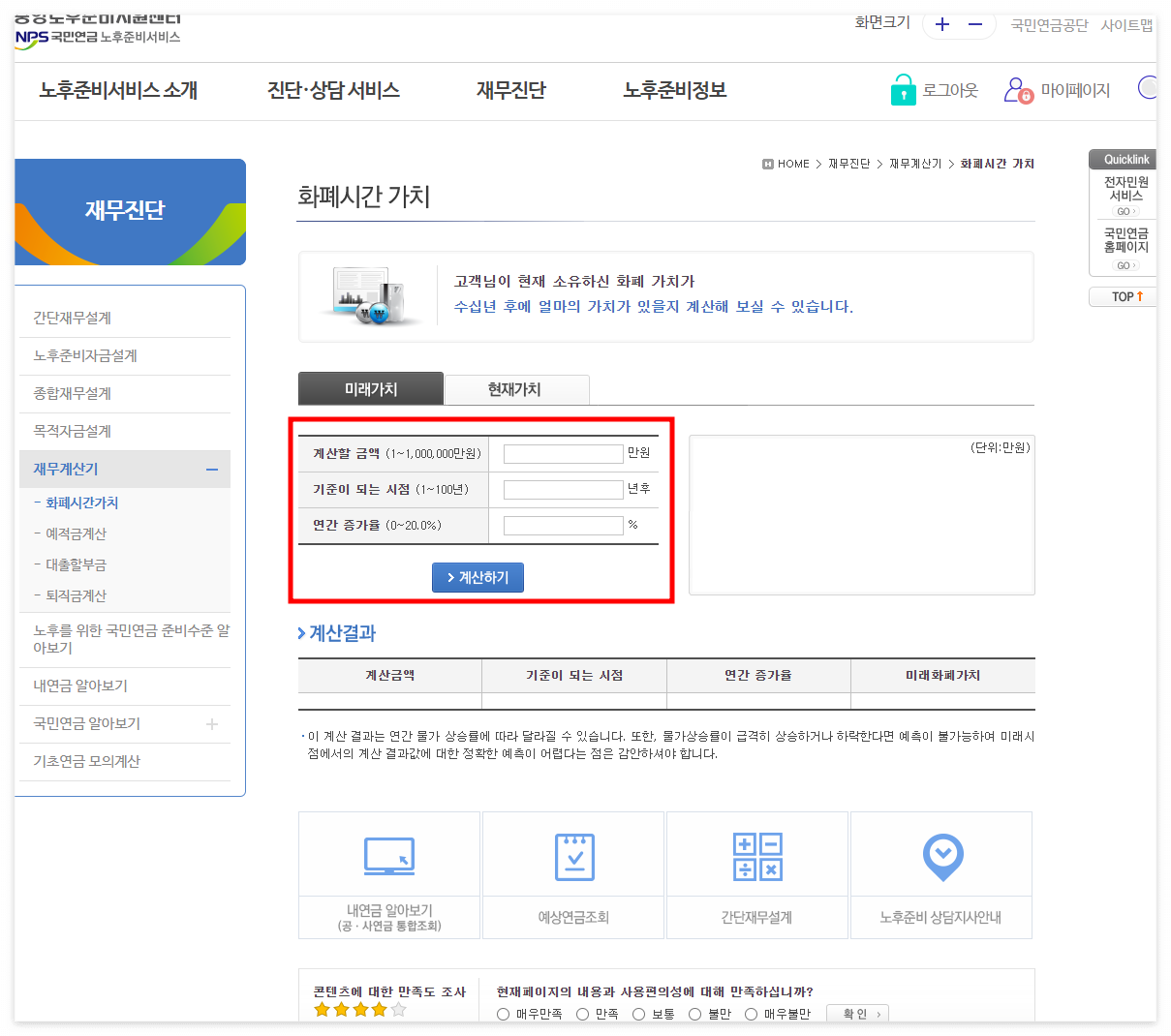 미래 연금수령시점의 금액으로 환산해보기