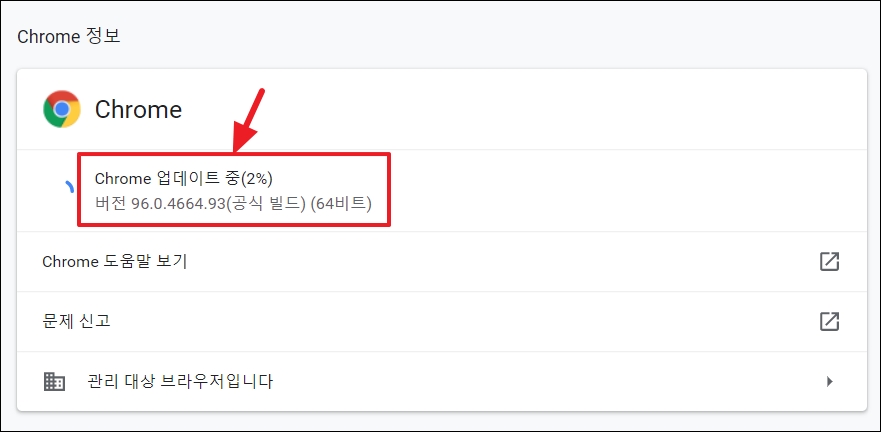 크롬 업데이트 중