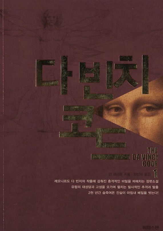  다빈치코드-댄브라운 - 독후감/감상문 - 레포트샵2