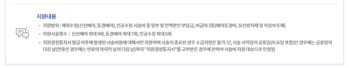 난임부부 시술비 지원 신청 방법 필요 서류