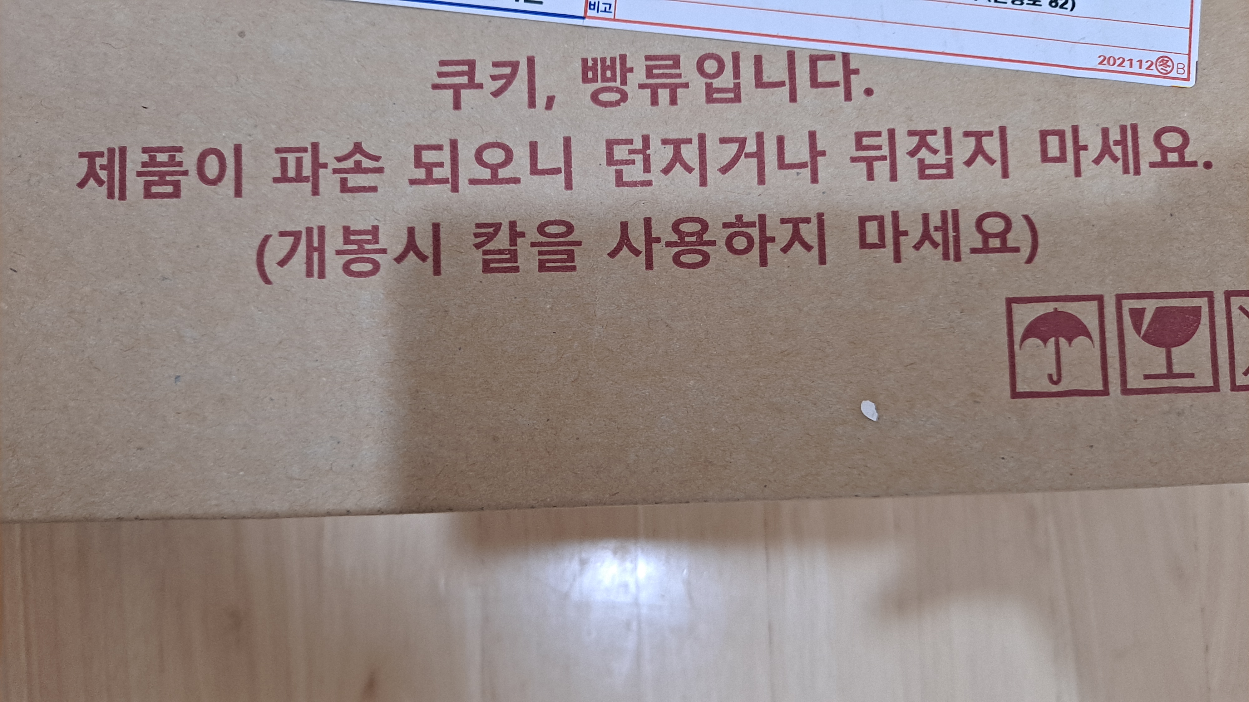  쫀득쫀득 맛있는 1984 신라명과 브라우니 쿠키