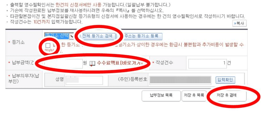 [공지] 이택스, 위택스 등록면허세영수필확인서 납부확인서 13