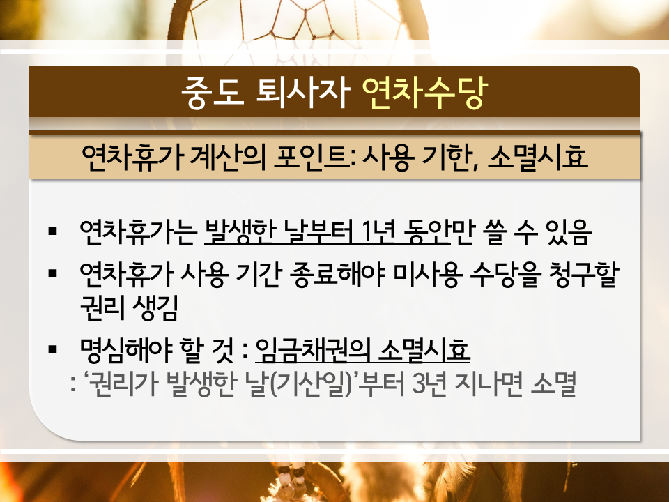 수당 계산 방법 중도 퇴사자 연차 휴가 5