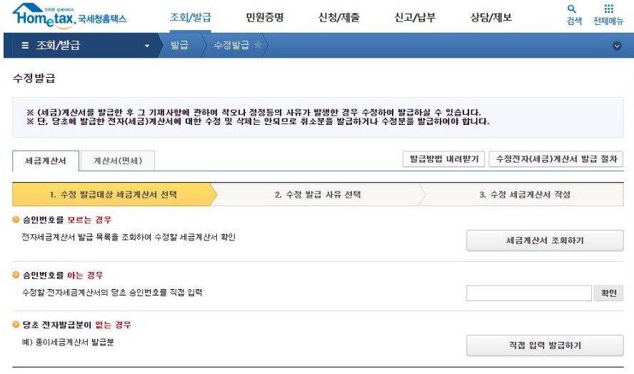 국세청 홈텍스