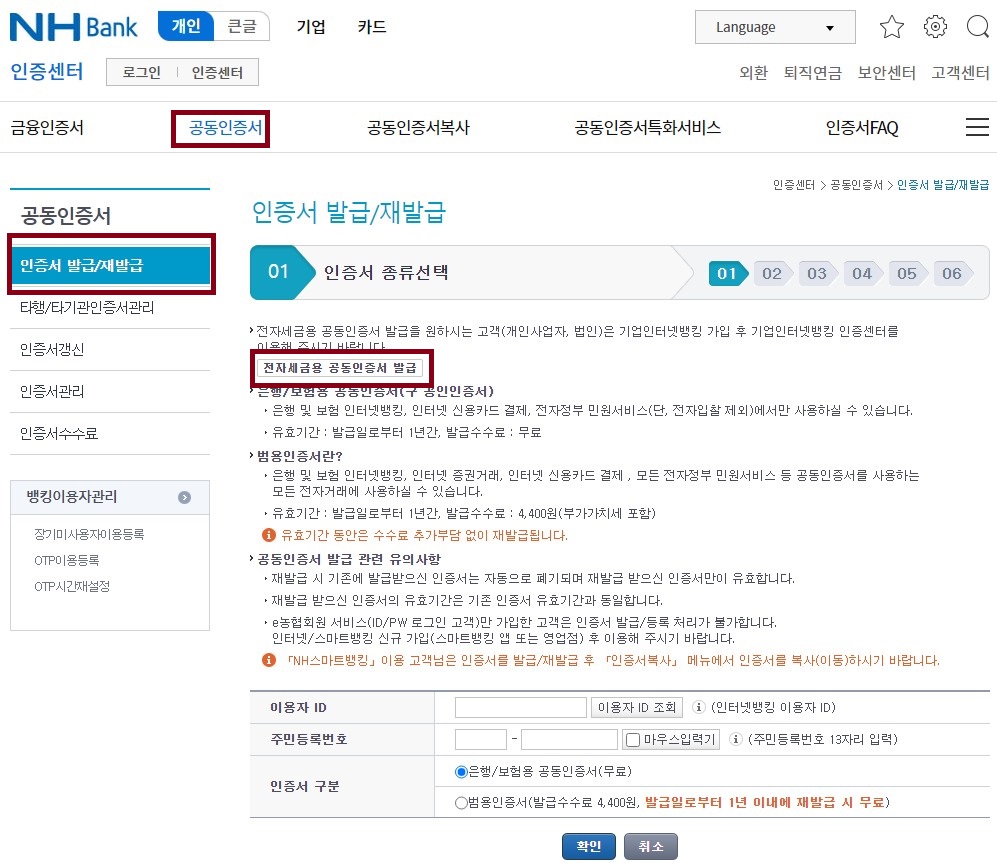  개인사업자 전자세금계산서용 공동인증서 발급 방법