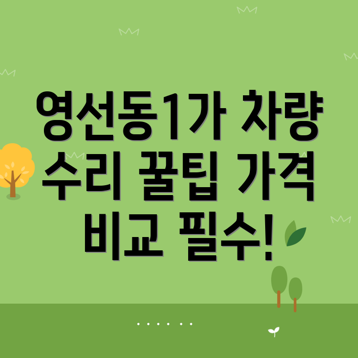 자동차정비소