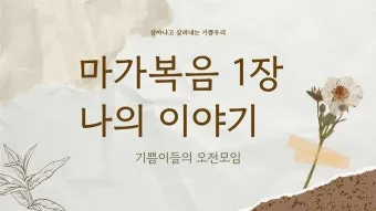 마가복음 15장 예수님의 헌신_19