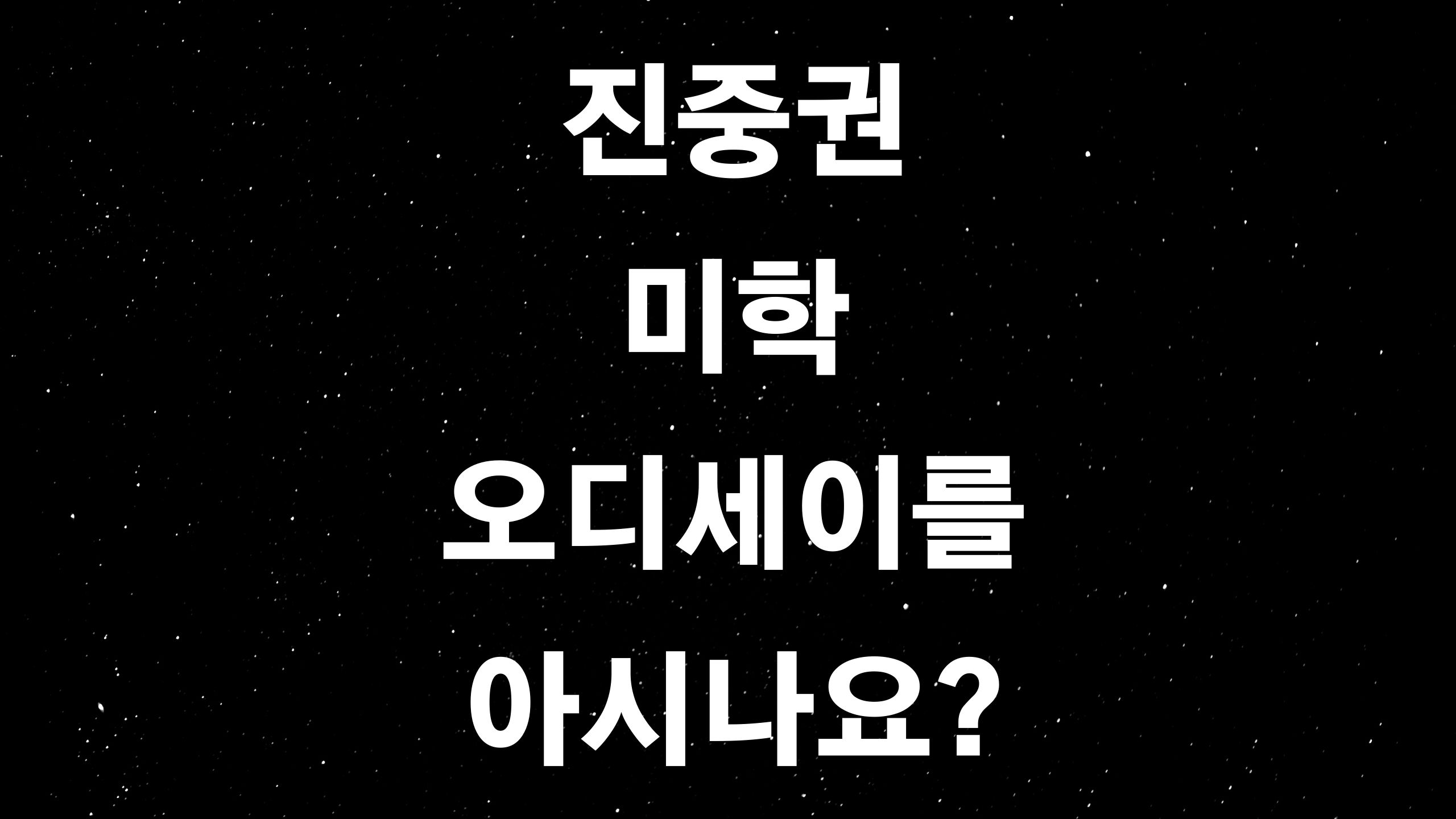  미학오디세이 (ft. 원시예술 속 주술적 신앙의 비밀?)
