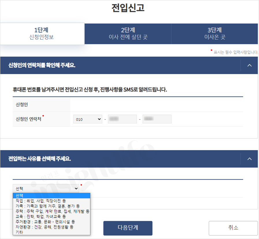 전입신고 신청인