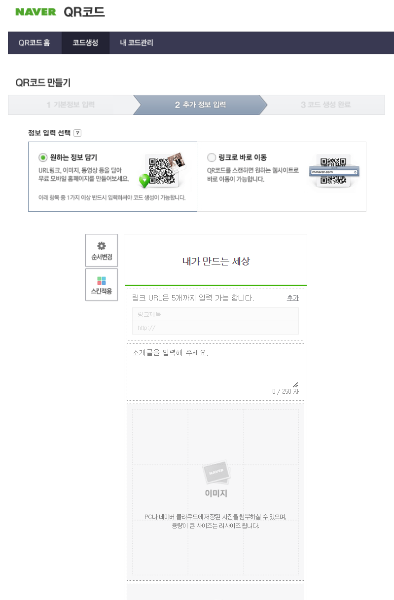 네이버-QR코드-만들기-쉽게-하자5
