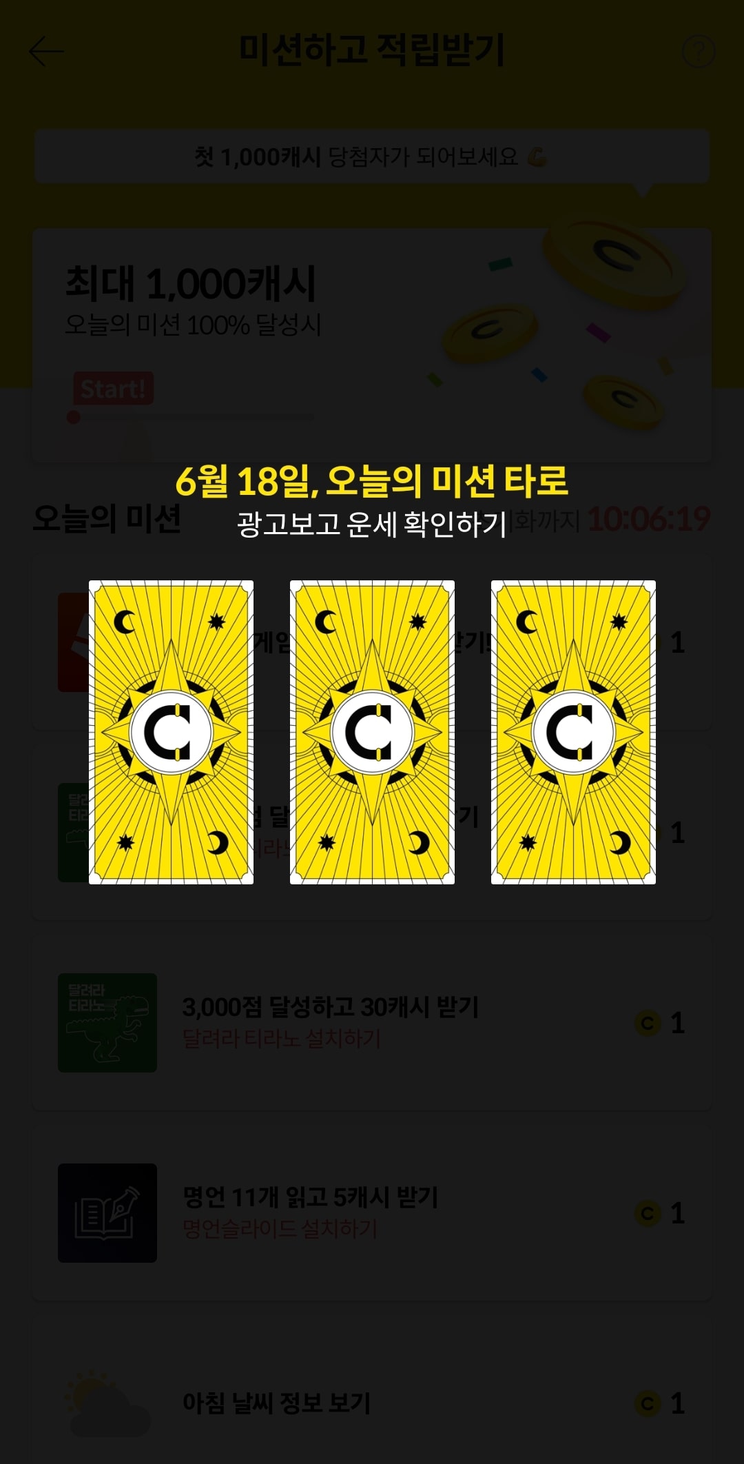 타로미션