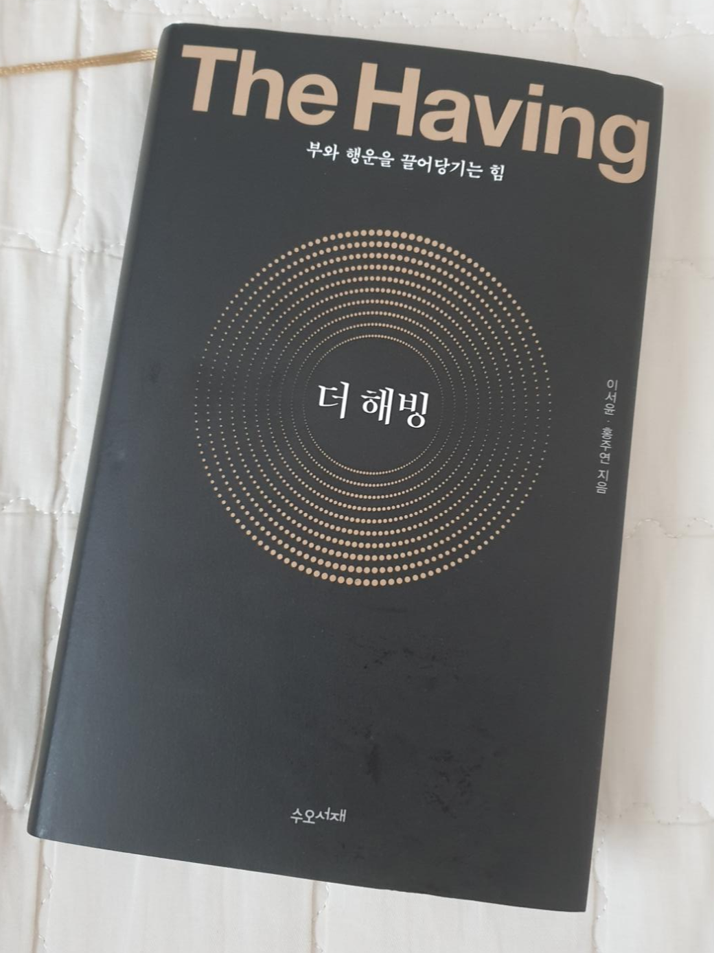  화제의 신간 더 해빙 The having : 부와 행운을 끌어당기는 힘.