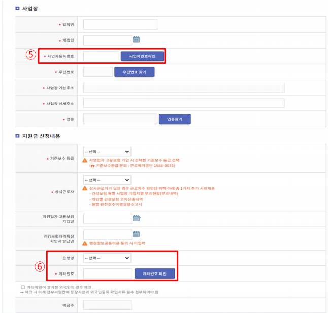 자영업자 고용보험 지원사업 신청방법