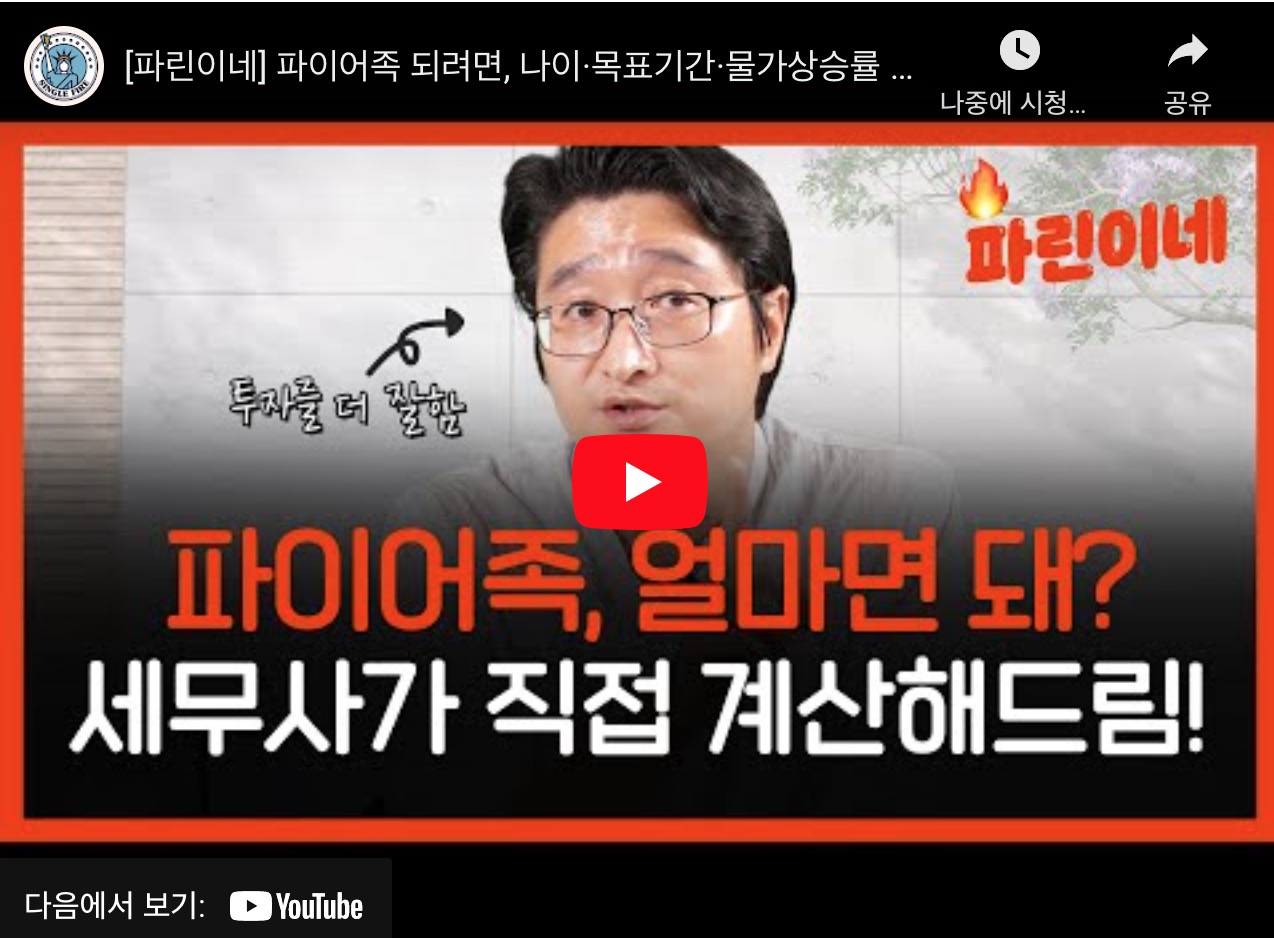 파이어족 자금