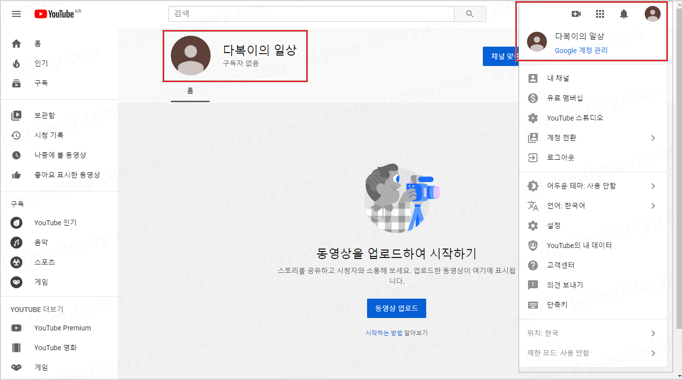 유튜브 새 채널 개설된 화면