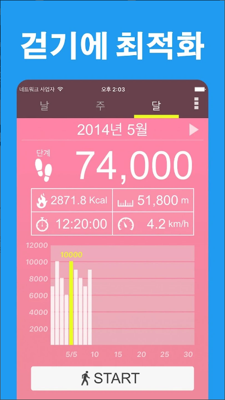 만보기 어플, 무료 만보 걷기, 걸음수 측정기