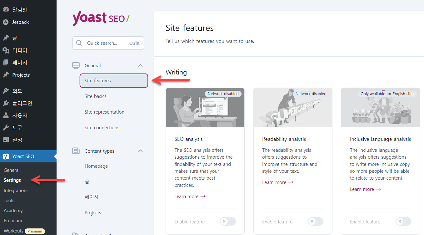 워드프레스 Yoast&#44; Rank Math&#44; AIO SEO 플러그인에서 사이트맵 활성화 방법