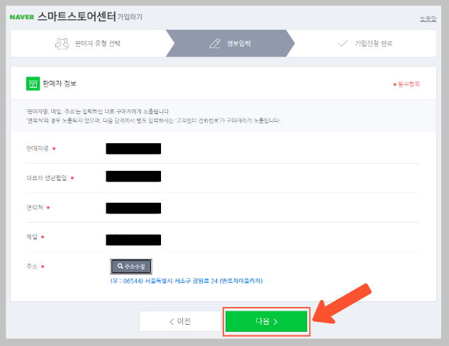 판매자-정보입력-완료