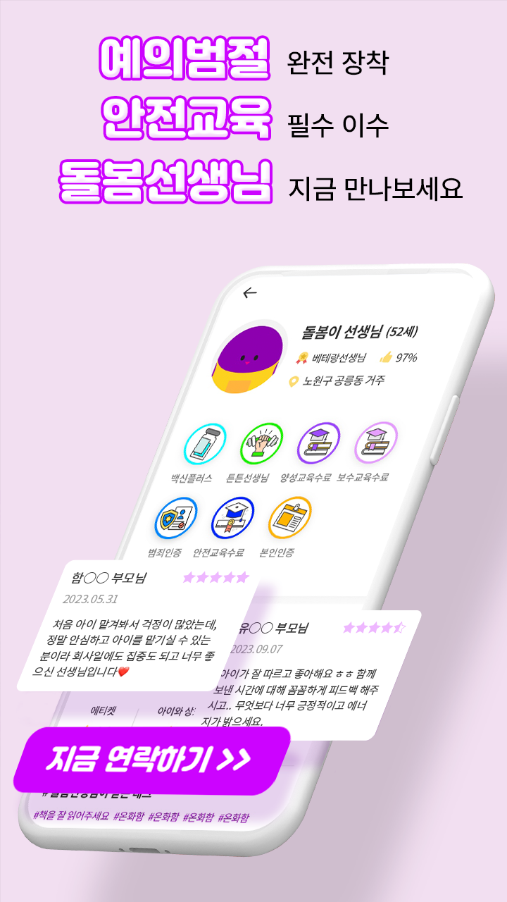 베이비시터, 돌봄플러스, 아이돌봄, 아이돌봄서비스, 0~7세 영유아 모두