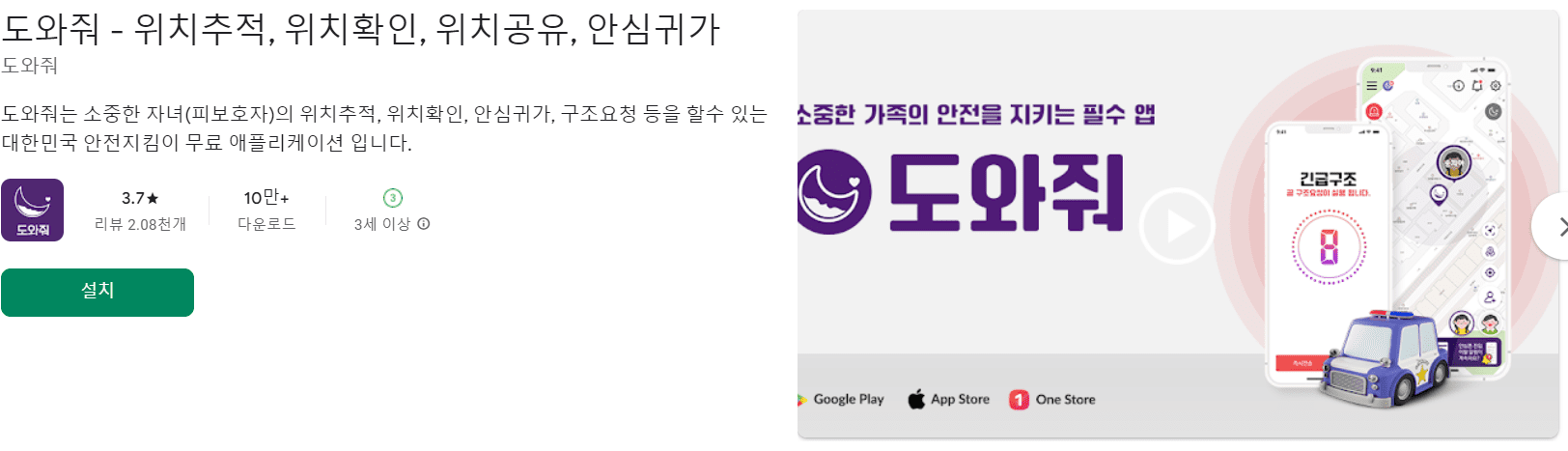 위치추적 어플 추천 (6).png