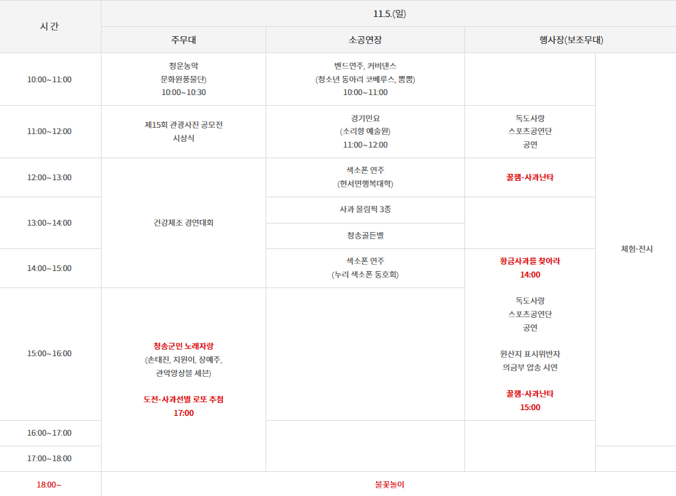 2023 청동 사과축제 사진