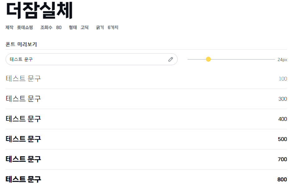  눈누, 상업용 무료 폰트 사이트