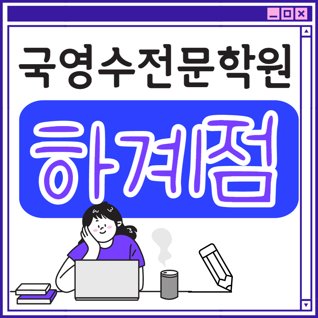  하계동 고등 영어학원 초등부 중학생 고등부 노원구 초등학생 단과 종합 수학학원 한천중 혜성여고 대진고 과외식 국영수 영어수학 전과목 국어 추천