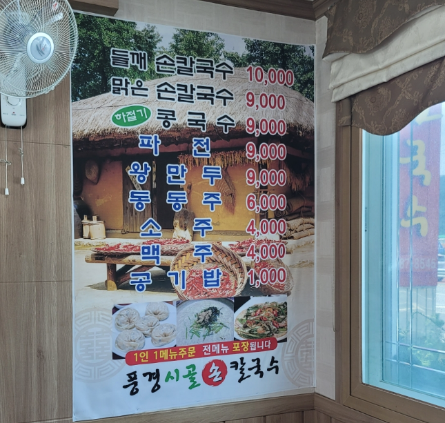 시골손칼국수 이미지