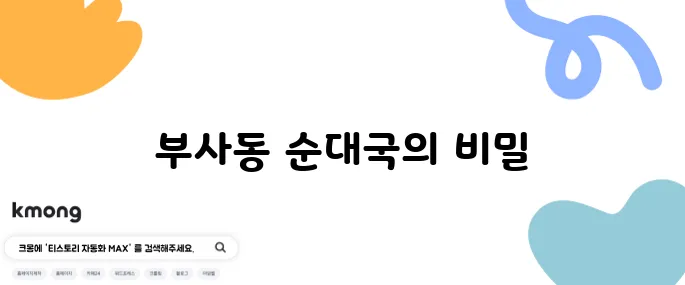 대전 중구 부사동의 순대국 맛집 농민순대가 주목받고 있습니다 놀라운 맛을 경험해보세요