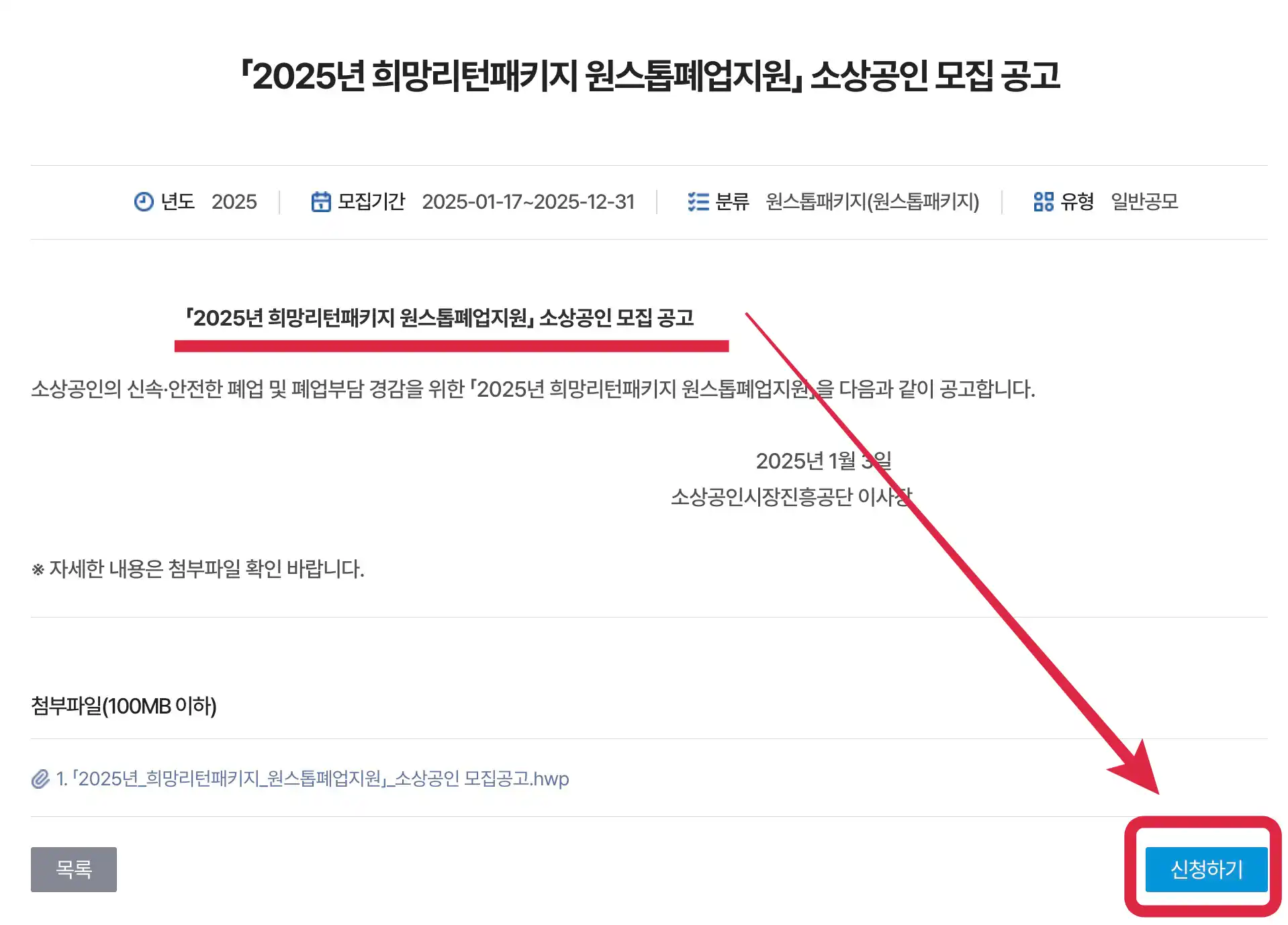 희망리턴패키지 원스톱폐업지원 신청