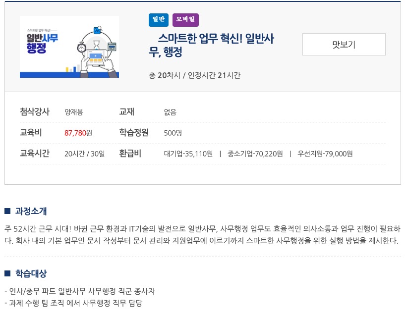  스마트한 업무 혁신! 일반사무, 행정(2021) 최종평가 객관식/ 주관식 답안