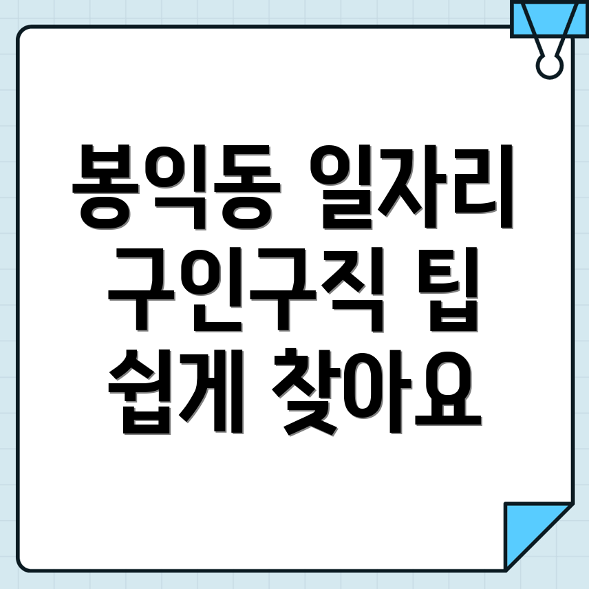 서울 종로구 봉익동 일자리