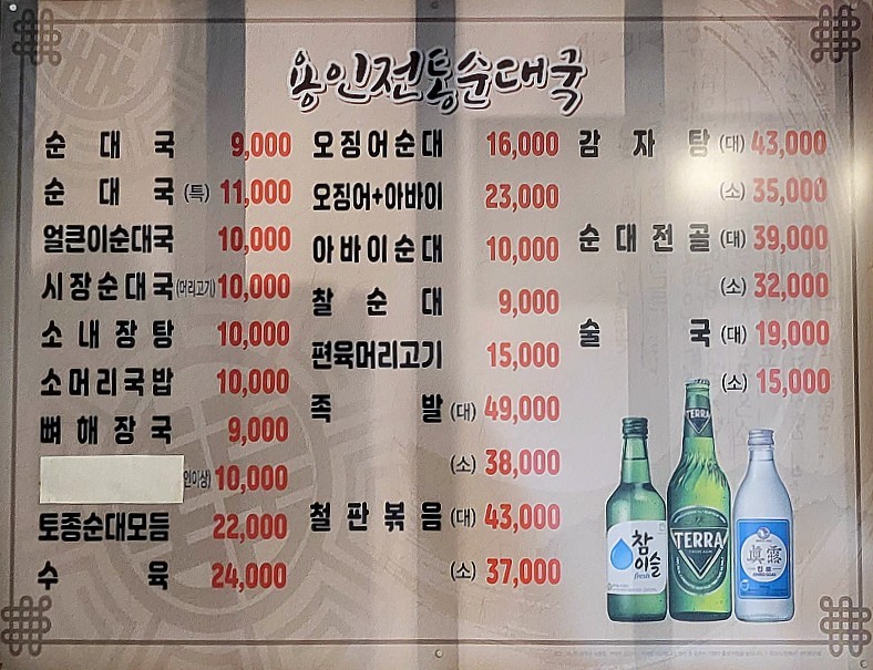 용인 순대국 이미지