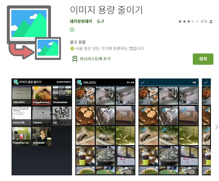  사진 화질 유지하면서 용량줄이기 어플/이미지 압축 앱