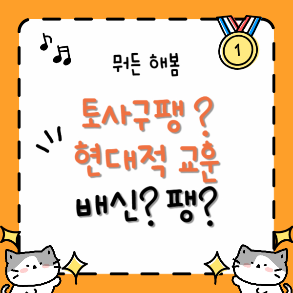 토사구팽-그-의미와-현대적-교훈-배신-팽