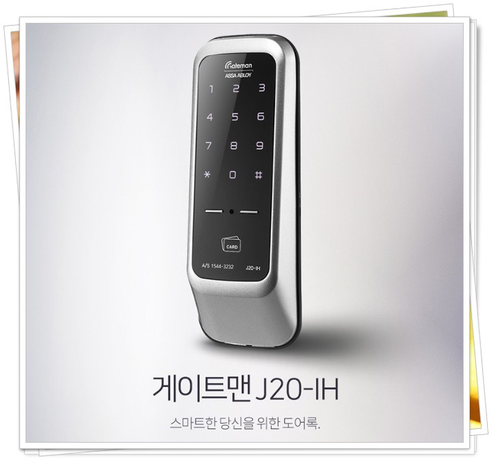  인천작전동현관전자키 게이트맨번호열쇠 이루다