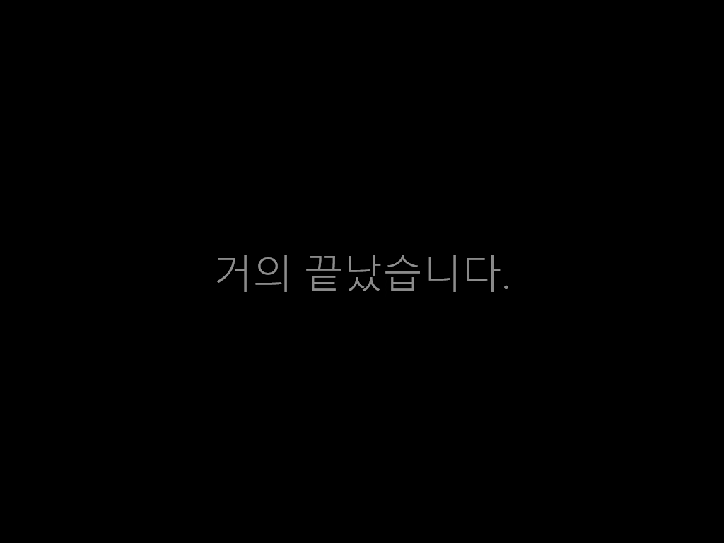 윈도우 설치 끝 화면