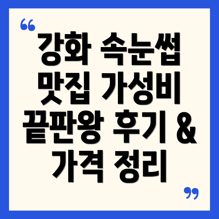 강화읍 속눈썹 연장