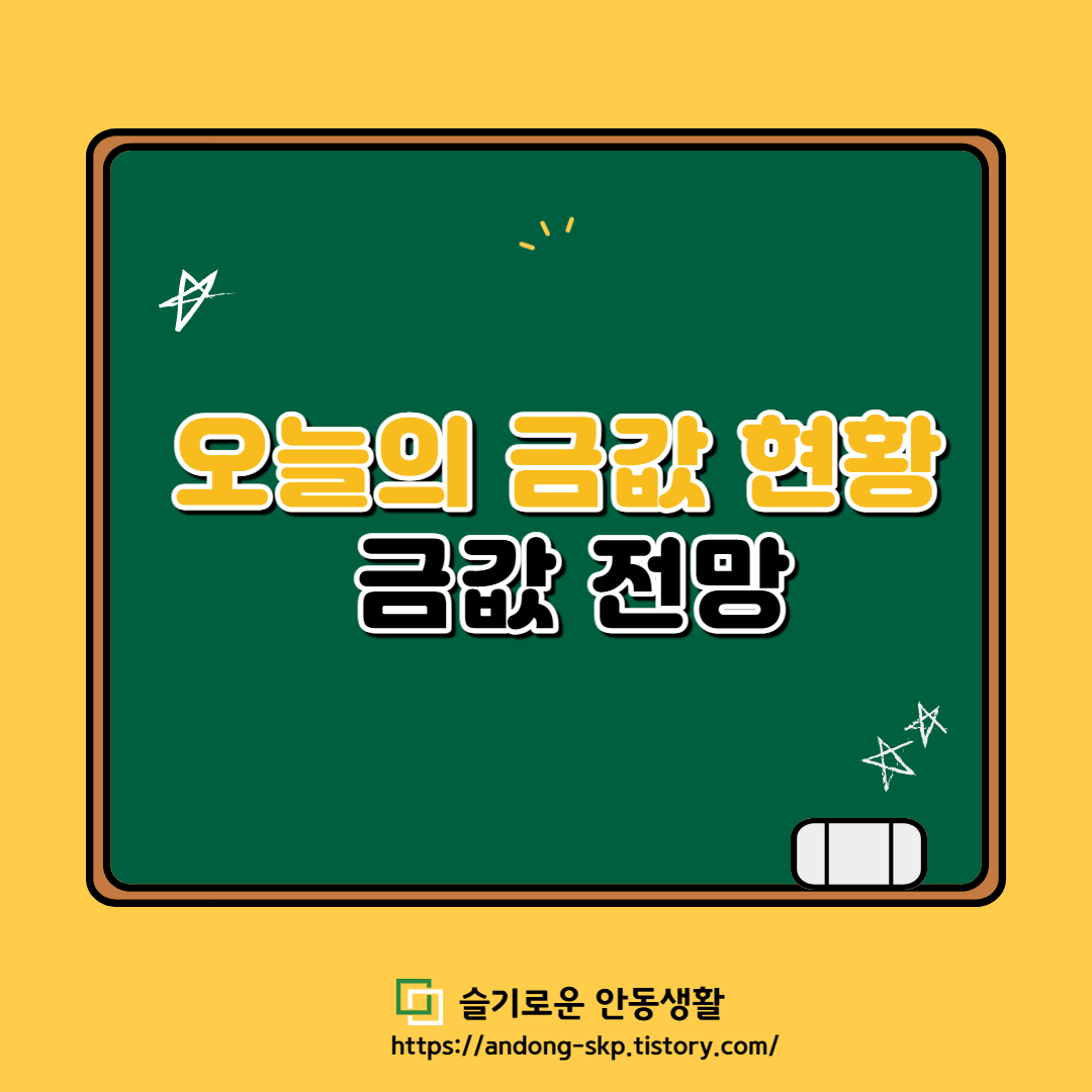 [7월 5일] 오늘의 금값 및 전망