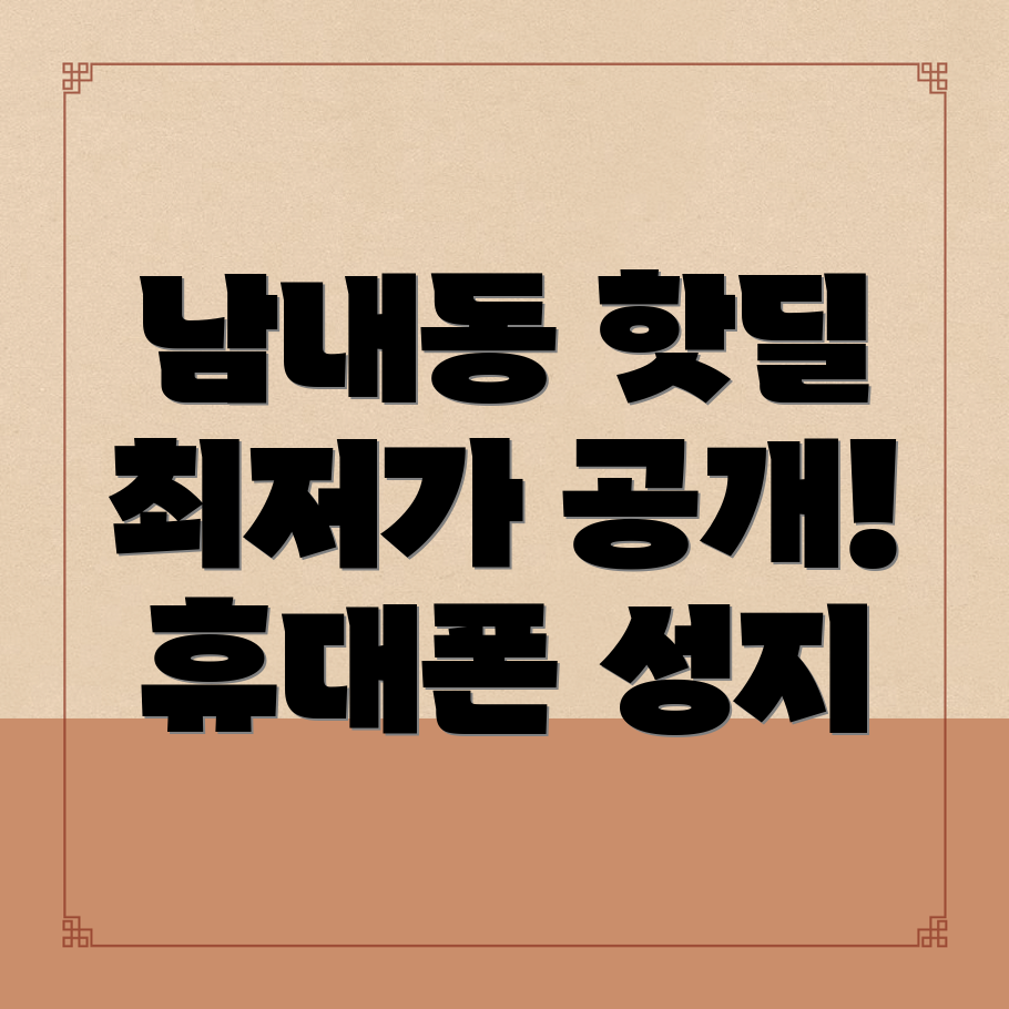 휴대폰 성지
