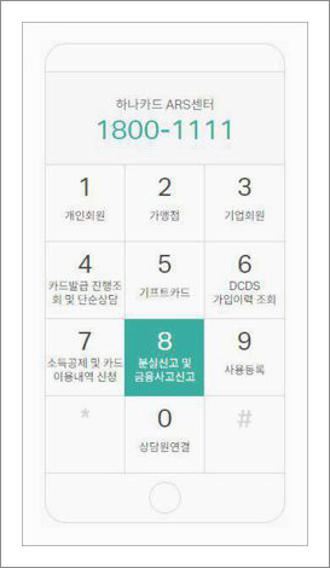 하나카드 분실신고