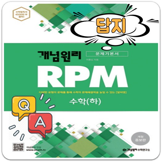 개념원리-rpm-수학-하-답지-다운로드-방법-안내