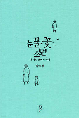 꽃소년 이미지