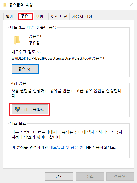 사내 컴퓨터 공유폴더 만들기 및 접속하는 방법 - Windows 10 사내 컴퓨터 공유폴더 만들기 및 접속하는 방법 - Windows 10
