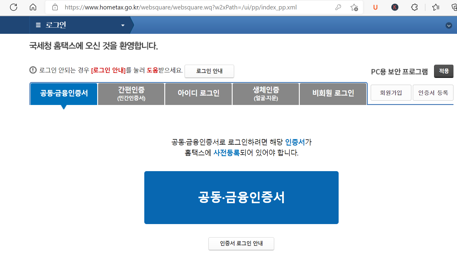 사업자등록증 사본 출력 및 PDF 다운하는 방법