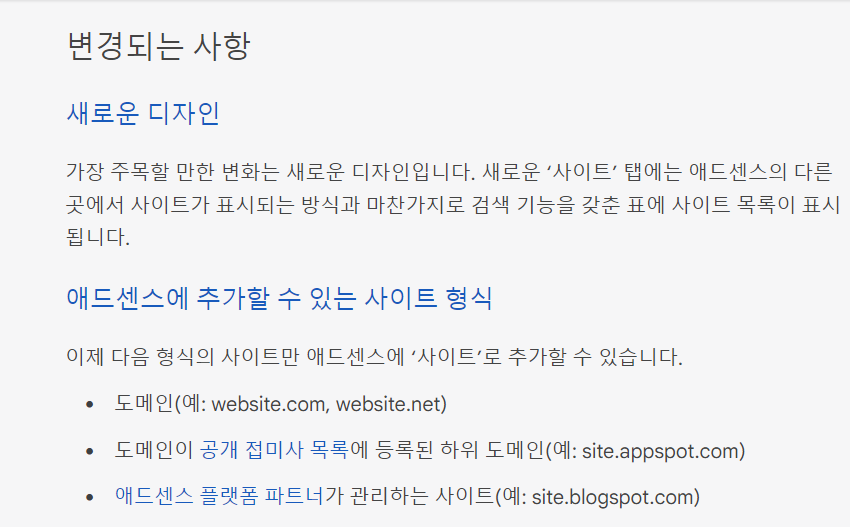 Google 애드센스 하위 도메인 삭제