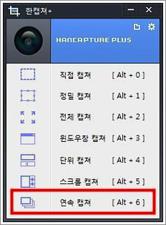 한캡쳐 플러스 다운로드