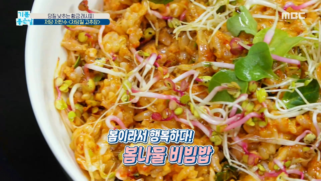  기분 좋은 날 묵은 살 타파 꿀팁 공개 훌라후프 다리 TT동작 사방팔방 원스텝 서혜부 순환 악마 버피 운동 이승신 저당질 고추장 봄나물 비빔밥 스테비아 토마토 곤약 떡볶이 다이어트 요요현상