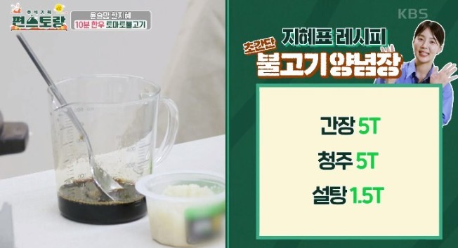 편스토랑-한지혜-토마토불고기