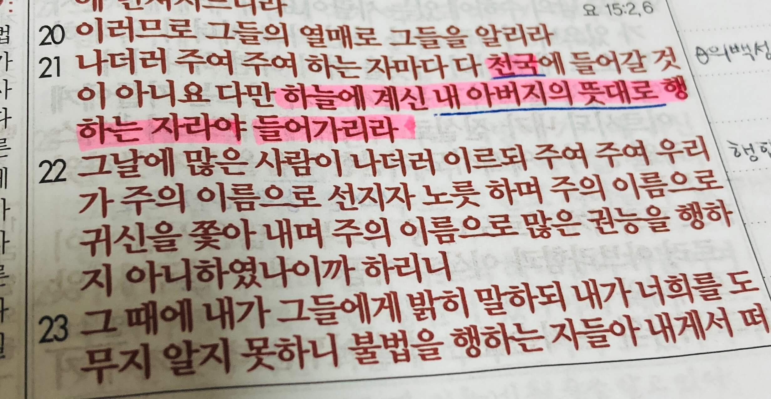 천국에 들어감&#44; 하늘에 계신 하나님&#44; 예수님의 아버지의 뜻대로